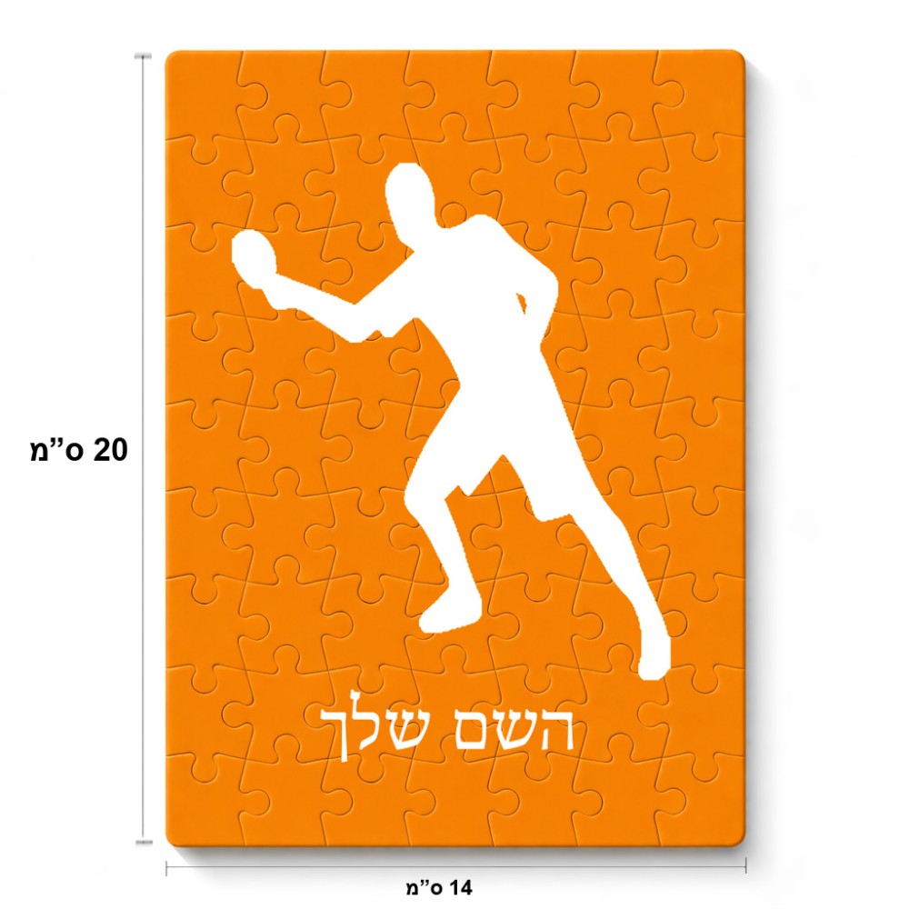 פאזל 80 חלקים בעיצוב אישי עם השם שלך בעיצוב שחקן פינג פונג מידות הארנק 14 × 20 ס"מ