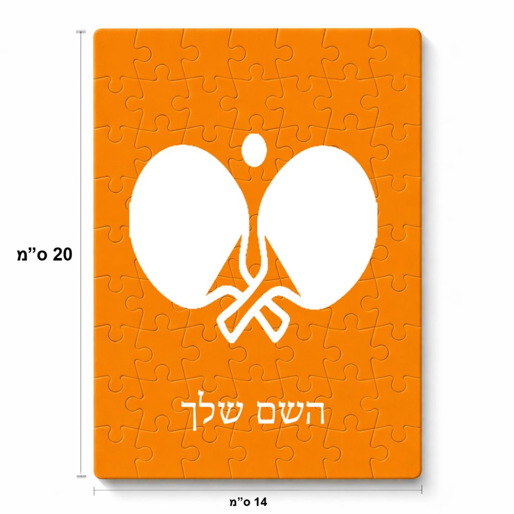 פאזל 80 חלקים בעיצוב אישי עם השם שלך בעיצוב פינג פונג מידות הארנק 14 × 20 ס"מ