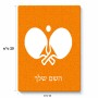 פאזל 80 חלקים בעיצוב אישי עם השם שלך בעיצוב פינג פונג מידות הארנק 14 × 20 ס"מ
