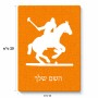 פאזל 80 חלקים בעיצוב אישי עם השם שלך בעיצוב שחקן פולו - סוס מידות הארנק 14 × 20 ס"מ
