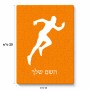 פאזל 80 חלקים בעיצוב אישי עם השם שלך בעיצוב רץ מידות הארנק 14 × 20 ס"מ