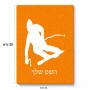 פאזל 80 חלקים בעיצוב אישי עם השם שלך בעיצוב סקי מידות הארנק 14 × 20 ס"מ