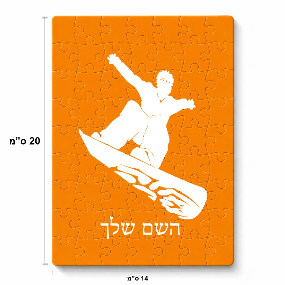 פאזל 80 חלקים בעיצוב אישי עם השם שלך בעיצוב סנובורדיסט מידות הארנק 14 × 20 ס"מ