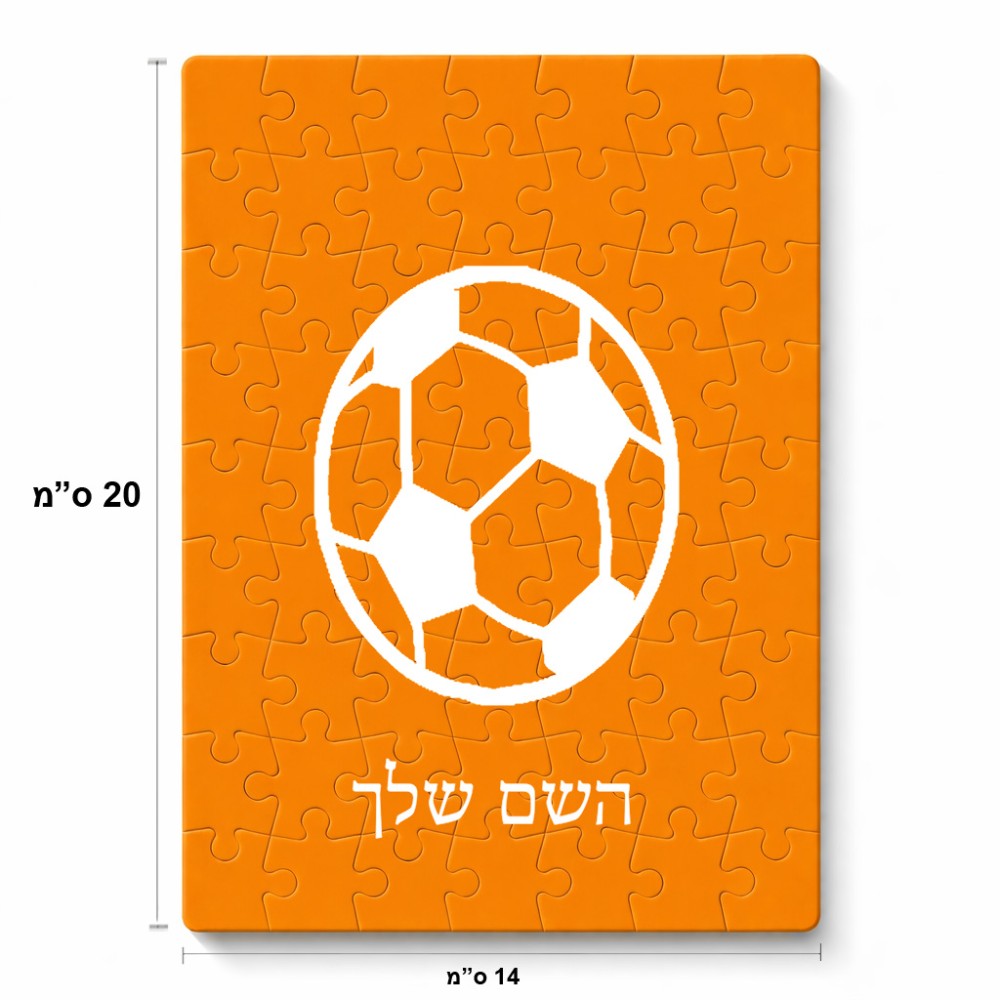 פאזל 80 חלקים בעיצוב אישי עם השם שלך בעיצוב כדורגל כדור כדורגל מידות הארנק 14 × 20 ס"מ