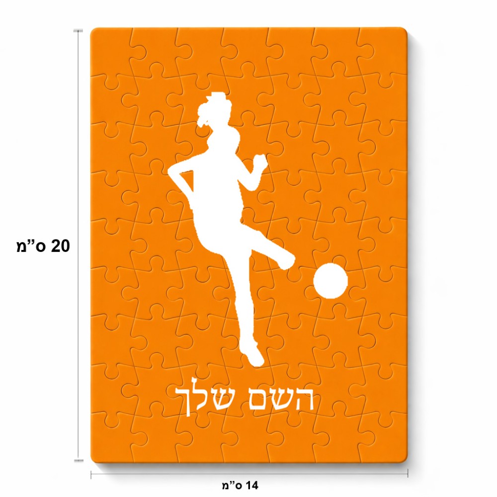 פאזל 80 חלקים בעיצוב אישי עם השם שלך בעיצוב שחקנית כדורגל - אישה מידות הארנק 14 × 20 ס"מ
