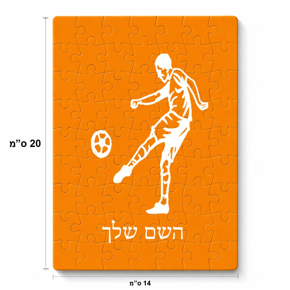 פאזל 80 חלקים בעיצוב אישי עם השם שלך בעיצוב שחקן כדורגל מידות הארנק 14 × 20 ס"מ