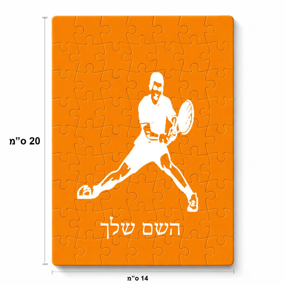 פאזל 80 חלקים בעיצוב אישי עם השם שלך בעיצוב שחקן טניס מידות הארנק 14 × 20 ס"מ
