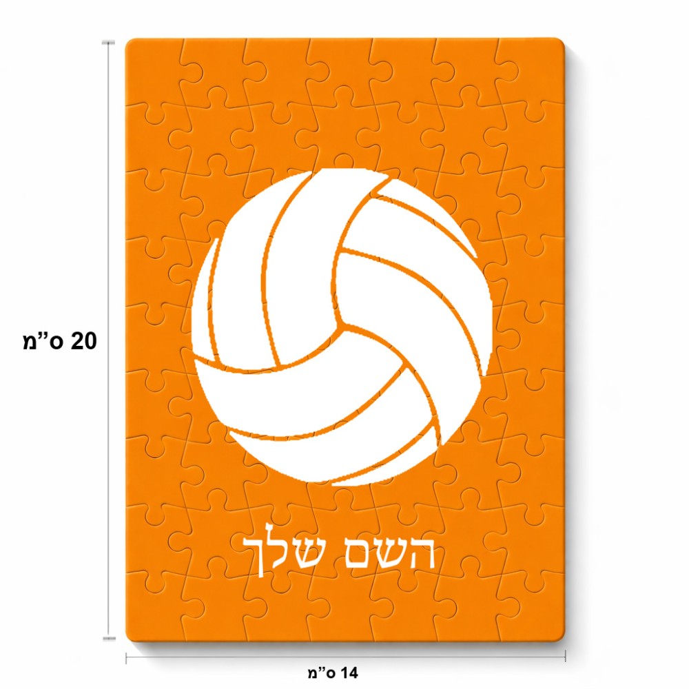 פאזל 80 חלקים בעיצוב אישי עם השם שלך בעיצוב כדור כדורעף מידות הארנק 14 × 20 ס"מ