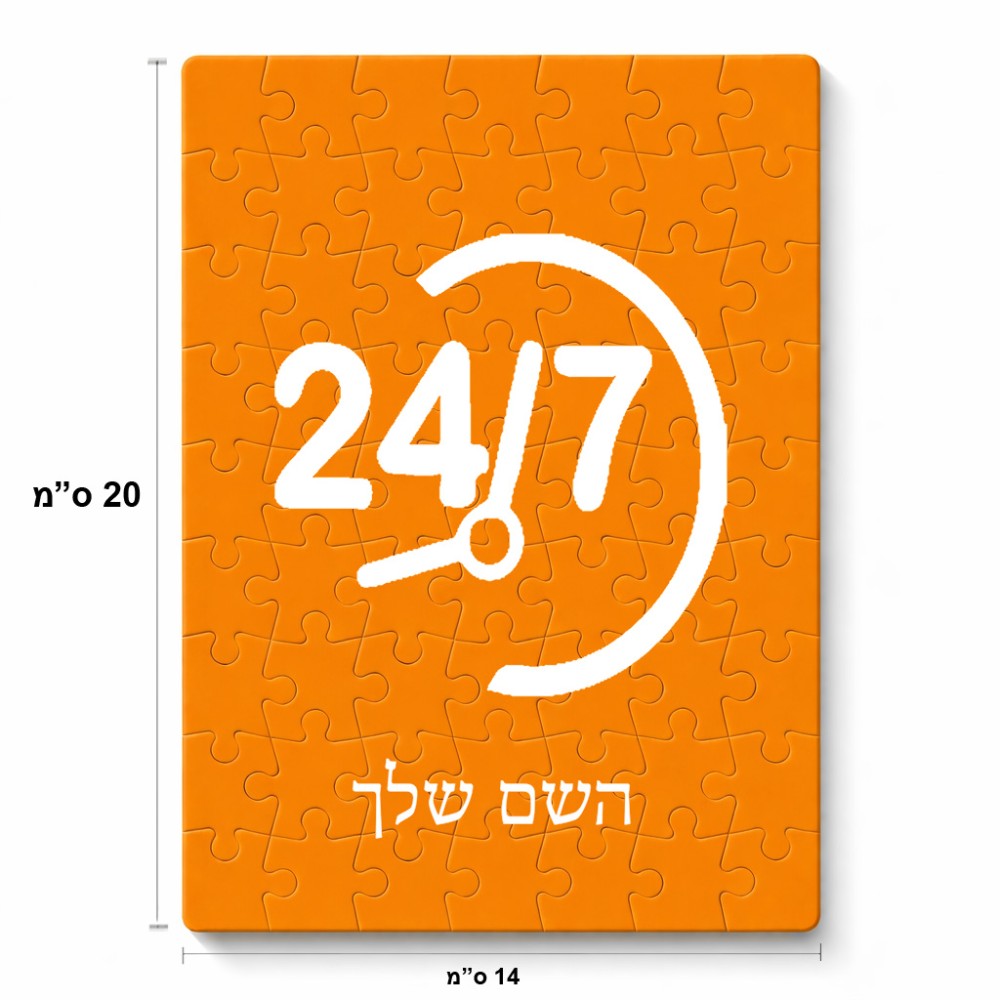 פאזל 80 חלקים בעיצוב אישי עם השם שלך בעיצוב 24 ביולי מידות הארנק 14 × 20 ס"מ