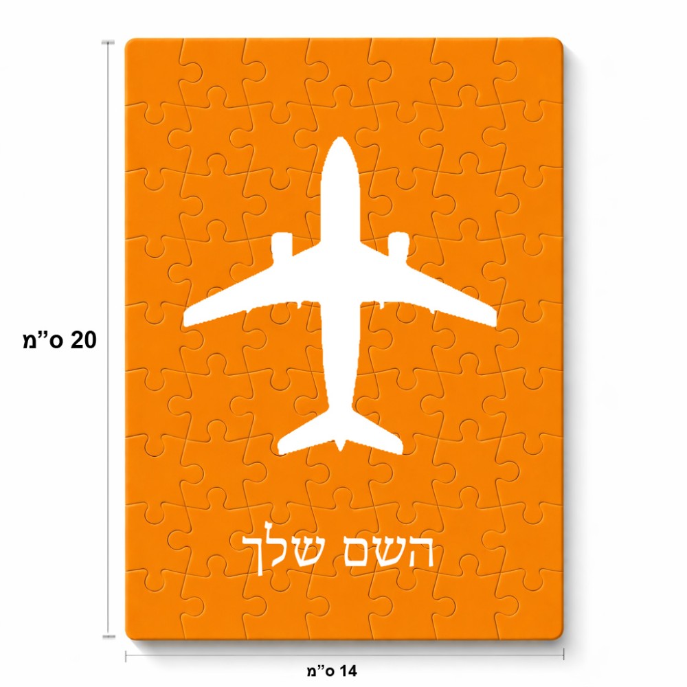 פאזל 80 חלקים בעיצוב אישי עם השם שלך בעיצוב טייס - טייס מידות הארנק 14 × 20 ס"מ