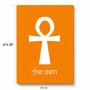 פאזל 80 חלקים בעיצוב אישי עם השם שלך בעיצוב אנק - מפתח החיים המצרי מידות הארנק 14 × 20 ס"מ