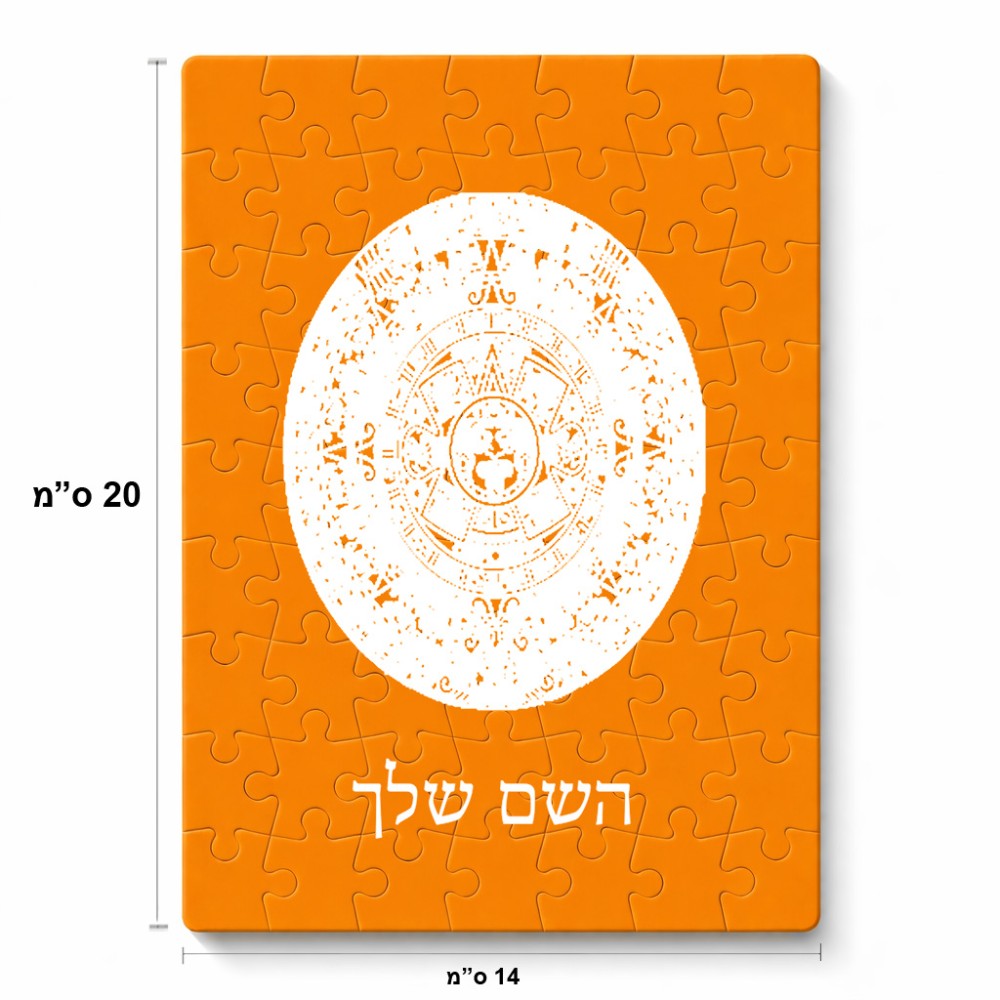 פאזל 80 חלקים בעיצוב אישי עם השם שלך בעיצוב לוח שנה אצטקי של המאיה מידות הארנק 14 × 20 ס"מ