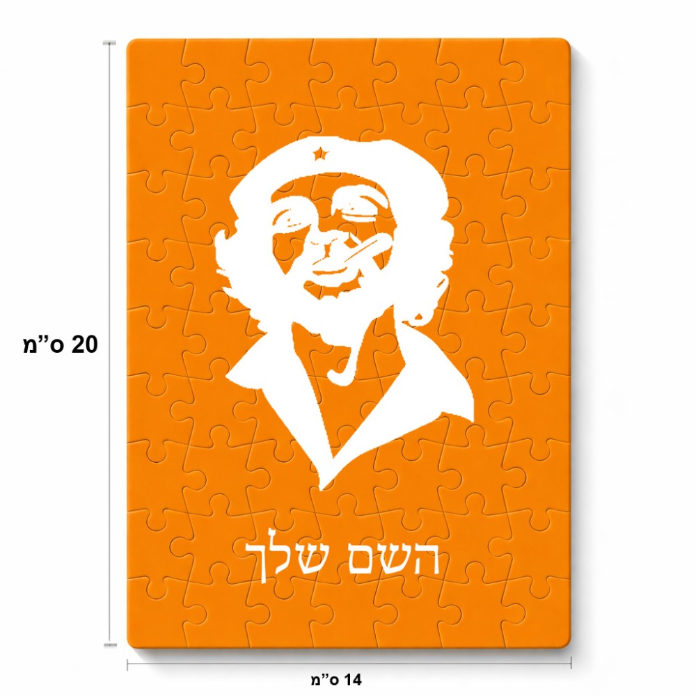 פאזל 80 חלקים בעיצוב אישי עם השם שלך בעיצוב צ'ה גווארה מידות הארנק 14 × 20 ס"מ