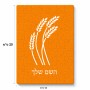 פאזל 80 חלקים בעיצוב אישי עם השם שלך בעיצוב חיטה גלית זהב מידות הארנק 14 × 20 ס"מ