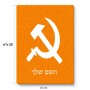 פאזל 80 חלקים בעיצוב אישי עם השם שלך בעיצוב פטיש ומגל מידות הארנק 14 × 20 ס"מ