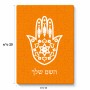 פאזל 80 חלקים בעיצוב אישי עם השם שלך בעיצוב חמסה - קבלה מידות הארנק 14 × 20 ס"מ