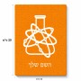 פאזל 80 חלקים בעיצוב אישי עם השם שלך בעיצוב מעבדה מידות הארנק 14 × 20 ס"מ