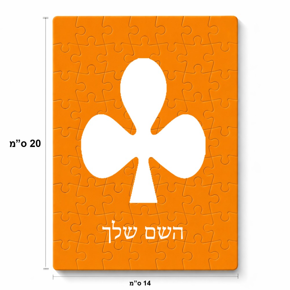 פאזל 80 חלקים בעיצוב אישי עם השם שלך בעיצוב אגם מידות הארנק 14 × 20 ס"מ