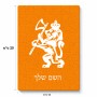 פאזל 80 חלקים בעיצוב אישי עם השם שלך בעיצוב אריה מידות הארנק 14 × 20 ס"מ