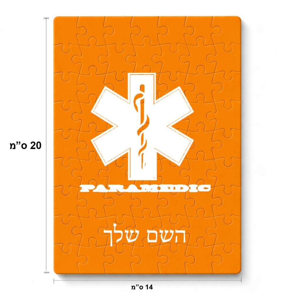 פאזל 80 חלקים בעיצוב אישי עם השם שלך בעיצוב חובש מידות הארנק 14 × 20 ס"מ