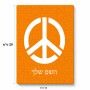 פאזל 80 חלקים בעיצוב אישי עם השם שלך בעיצוב סמל השלום מידות הארנק 14 × 20 ס"מ