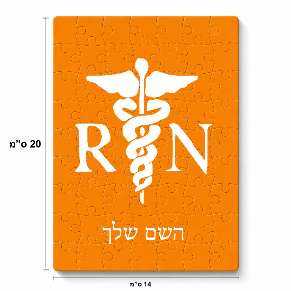פאזל 80 חלקים בעיצוב אישי עם השם שלך בעיצוב אחות מוסמכת מידות הארנק 14 × 20 ס"מ