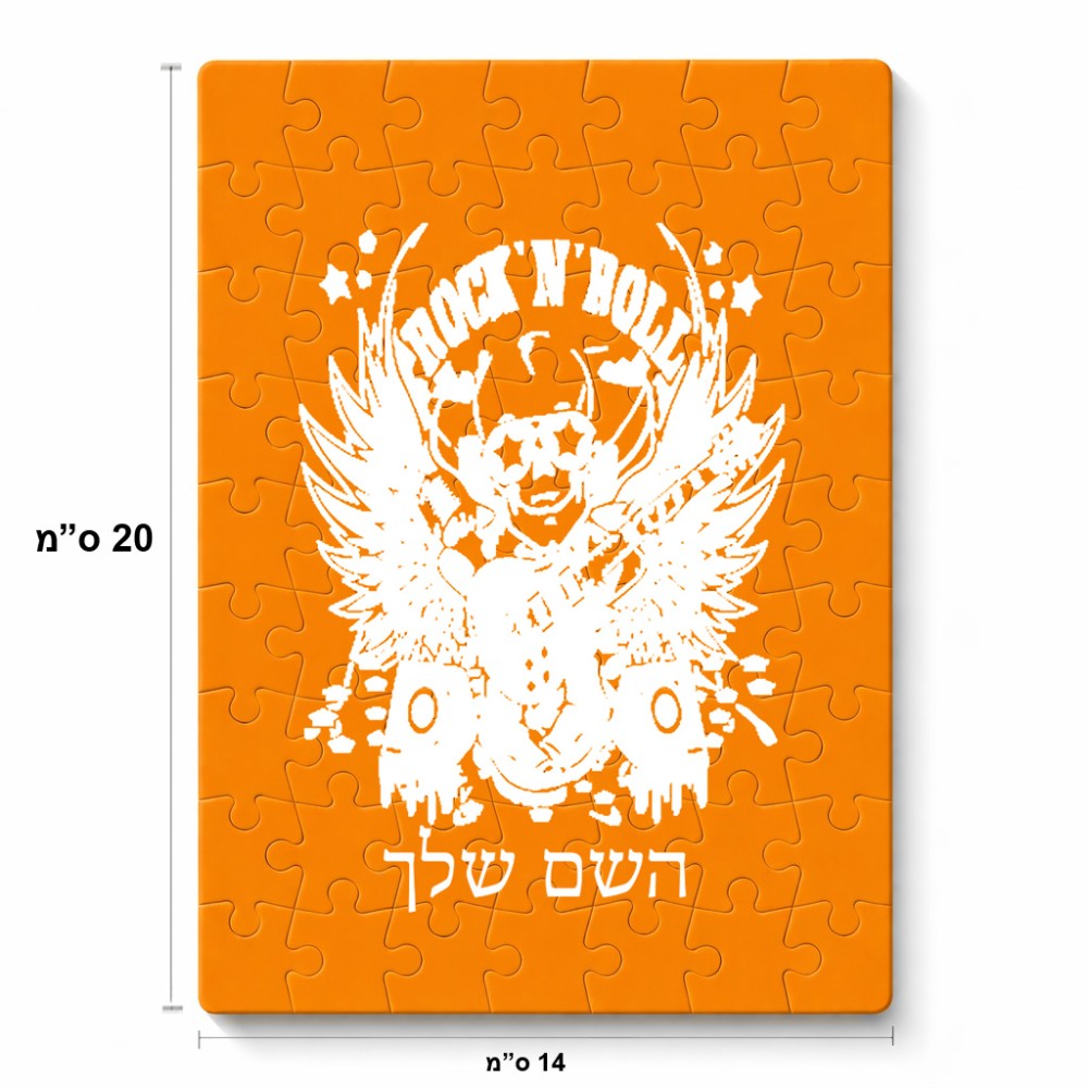 פאזל 80 חלקים בעיצוב אישי עם השם שלך בעיצוב רוקנרול מידות הארנק 14 × 20 ס"מ