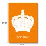 פאזל 80 חלקים בעיצוב אישי עם השם שלך בעיצוב כתר מלכותי מידות הארנק 14 × 20 ס"מ
