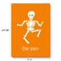 פאזל 80 חלקים בעיצוב אישי עם השם שלך בעיצוב סקלטון מידות הארנק 14 × 20 ס"מ