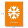 פאזל 80 חלקים בעיצוב אישי עם השם שלך בעיצוב שלג מידות הארנק 14 × 20 ס"מ