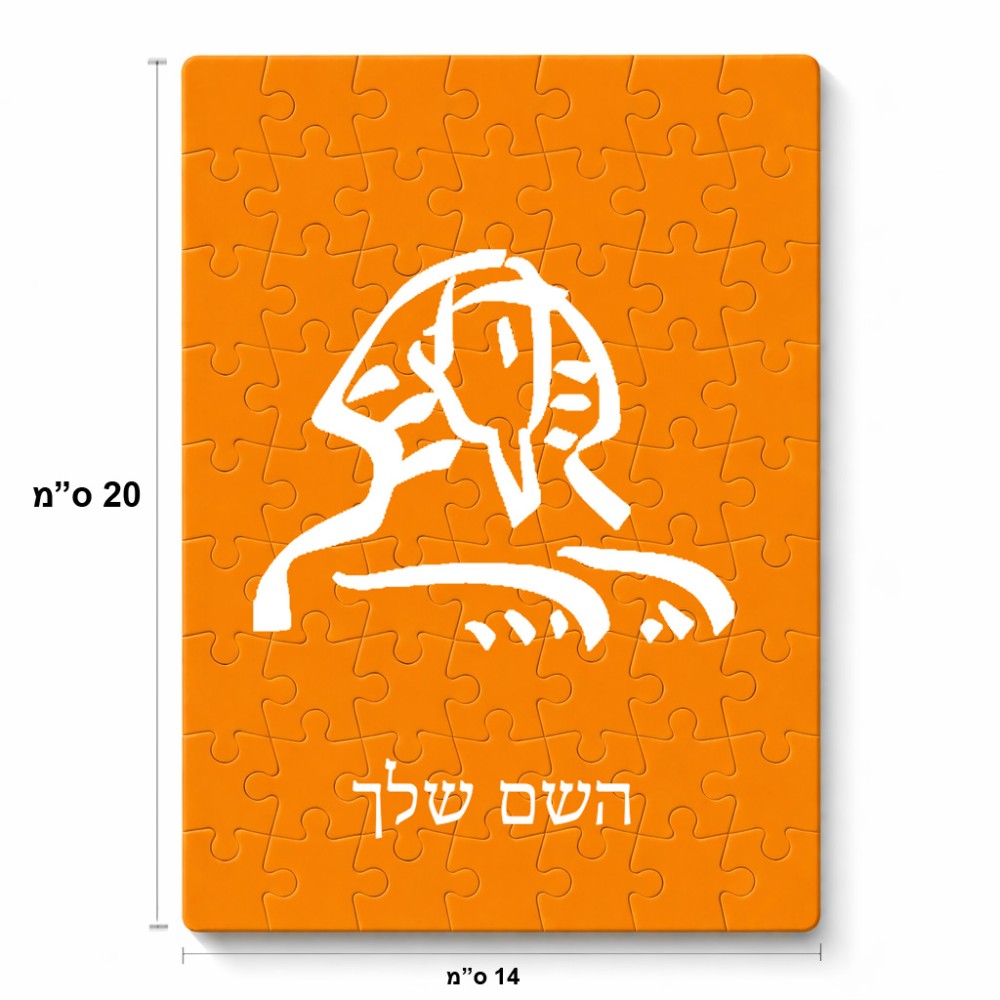 פאזל 80 חלקים בעיצוב אישי עם השם שלך בעיצוב ספינקס מצרים מידות הארנק 14 × 20 ס"מ