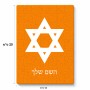 פאזל 80 חלקים בעיצוב אישי עם השם שלך בעיצוב מגן דוד - מגן דוד - ישראל מידות הארנק 14 × 20 ס"מ