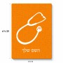 פאזל 80 חלקים בעיצוב אישי עם השם שלך בעיצוב סטטוסקופ רופא מידות הארנק 14 × 20 ס"מ