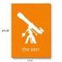 פאזל 80 חלקים בעיצוב אישי עם השם שלך בעיצוב טלסקופ מידות הארנק 14 × 20 ס"מ