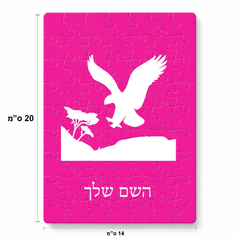 פאזל 80 חלקים בעיצוב אישי עם השם שלך בעיצוב נשר אמריקאי מידות הארנק 14 × 20 ס"מ