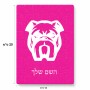 פאזל 80 חלקים בעיצוב אישי עם השם שלך בעיצוב פרצוף בולדוג מידות הארנק 14 × 20 ס"מ