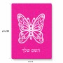פאזל 80 חלקים בעיצוב אישי עם השם שלך בעיצוב פרפר מידות הארנק 14 × 20 ס"מ