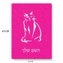 פאזל 80 חלקים בעיצוב אישי עם השם שלך בעיצוב חתול מידות הארנק 14 × 20 ס"מ