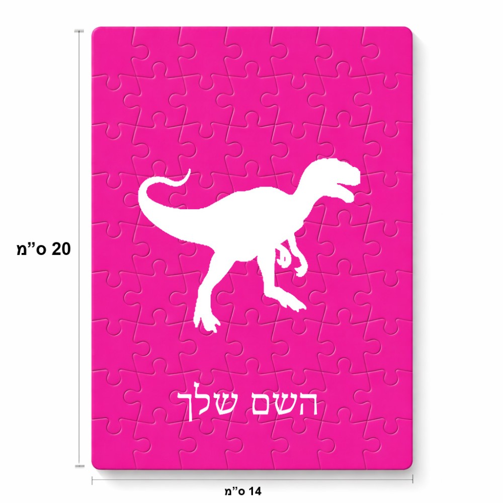 פאזל 80 חלקים בעיצוב אישי עם השם שלך בעיצוב דינוזאור מידות הארנק 14 × 20 ס"מ