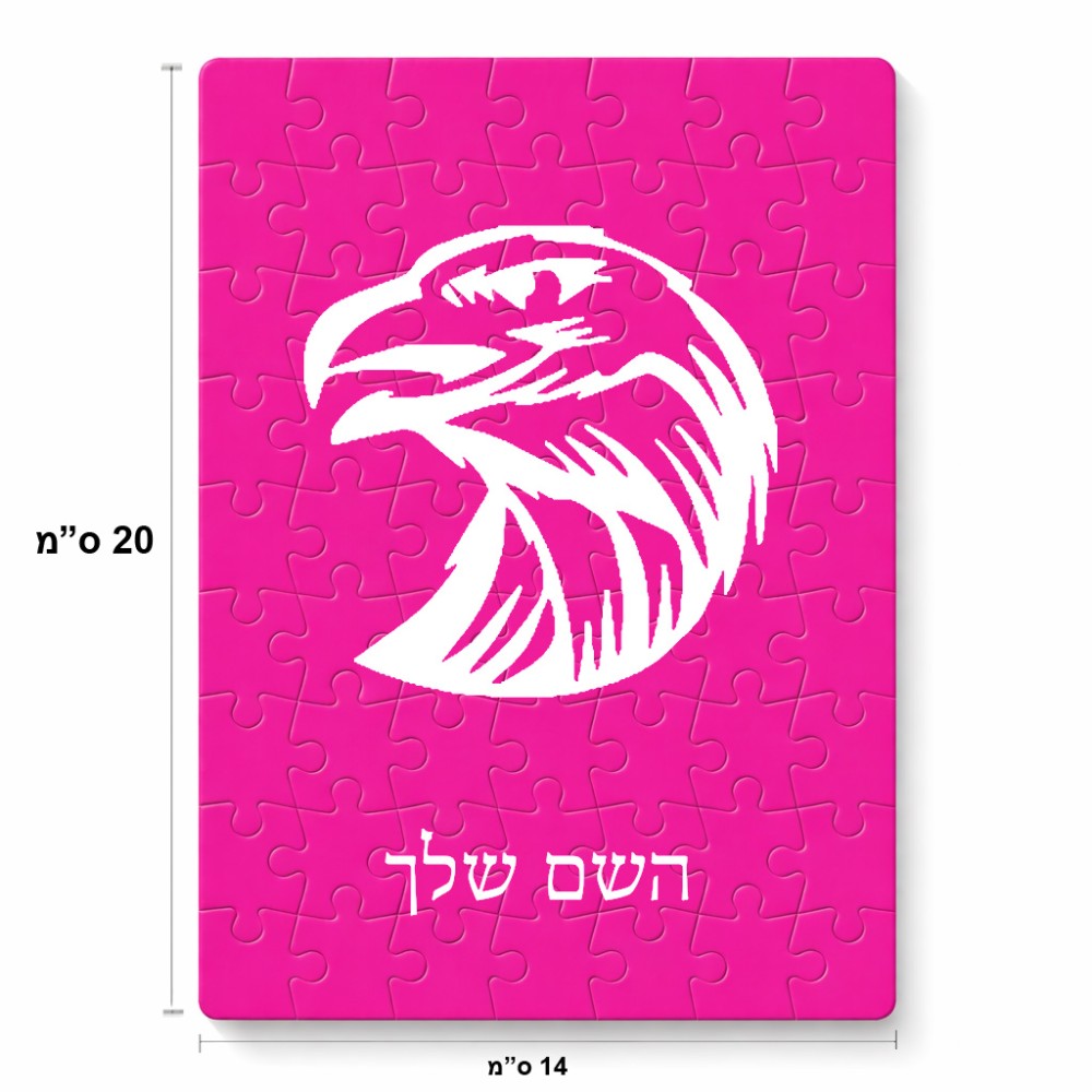 פאזל 80 חלקים בעיצוב אישי עם השם שלך בעיצוב ראש נשר מידות הארנק 14 × 20 ס"מ