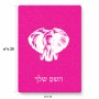 פאזל 80 חלקים בעיצוב אישי עם השם שלך בעיצוב ראש פיל מידות הארנק 14 × 20 ס"מ