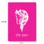 פאזל 80 חלקים בעיצוב אישי עם השם שלך בעיצוב ראש סוס מידות הארנק 14 × 20 ס"מ
