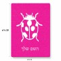 פאזל 80 חלקים בעיצוב אישי עם השם שלך בעיצוב פרת משה רבנו מידות הארנק 14 × 20 ס"מ