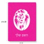 פאזל 80 חלקים בעיצוב אישי עם השם שלך בעיצוב פני אריה מידות הארנק 14 × 20 ס"מ