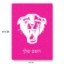 פאזל 80 חלקים בעיצוב אישי עם השם שלך בעיצוב פני פנטרה מידות הארנק 14 × 20 ס"מ