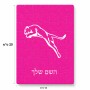 פאזל 80 חלקים בעיצוב אישי עם השם שלך בעיצוב פומה מידות הארנק 14 × 20 ס"מ