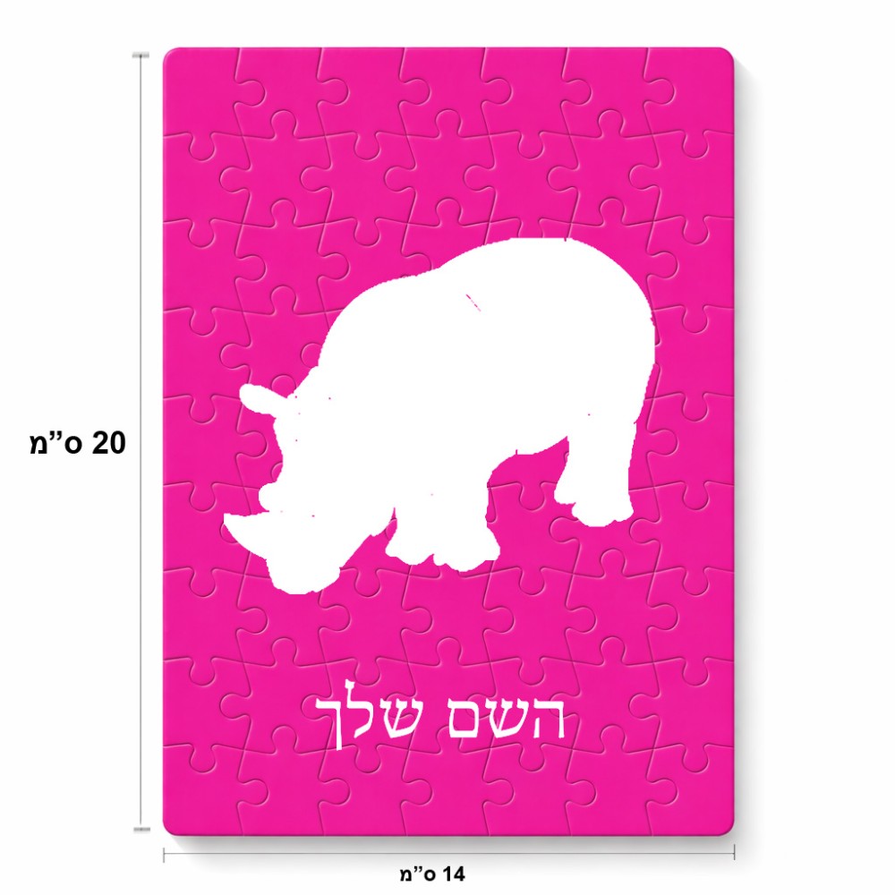 פאזל 80 חלקים בעיצוב אישי עם השם שלך בעיצוב קרנף מידות הארנק 14 × 20 ס"מ