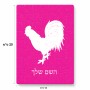 פאזל 80 חלקים בעיצוב אישי עם השם שלך בעיצוב תרנגול מידות הארנק 14 × 20 ס"מ