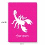 פאזל 80 חלקים בעיצוב אישי עם השם שלך בעיצוב עקרב מידות הארנק 14 × 20 ס"מ