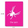 פאזל 80 חלקים בעיצוב אישי עם השם שלך בעיצוב עכביש מידות הארנק 14 × 20 ס"מ